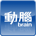 動腦Brain