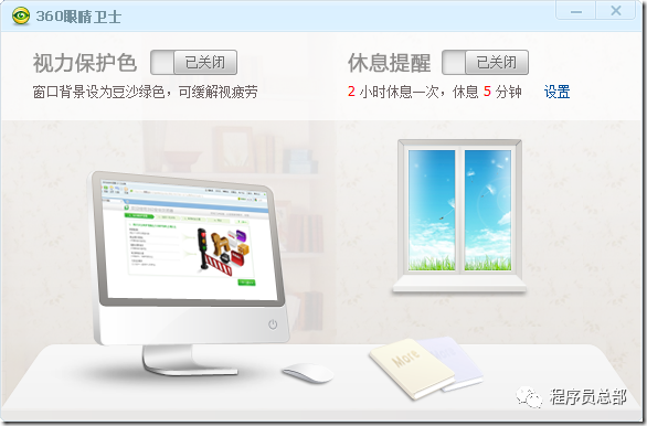 程序员如何爱护眼睛