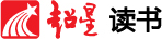 超星读书
