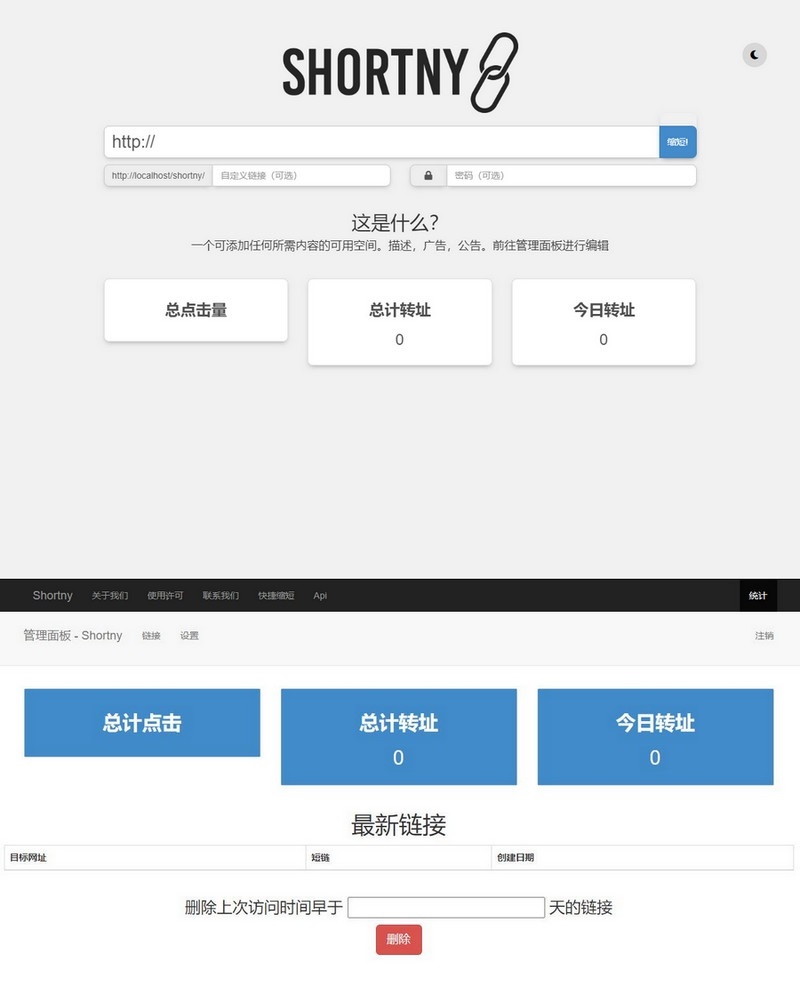 Q18 简洁PHP短网址生成PHP源码-支持自定义链接密码