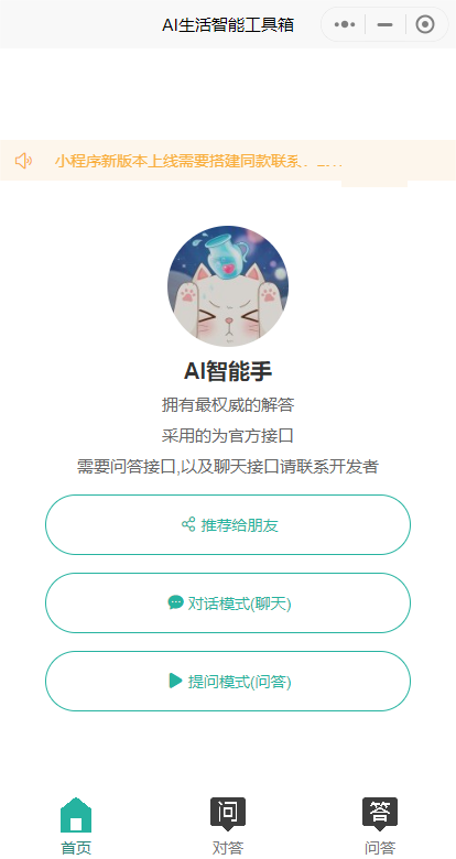 最新ChatGPT3.5小程序开源-vue小程序ChatGPT