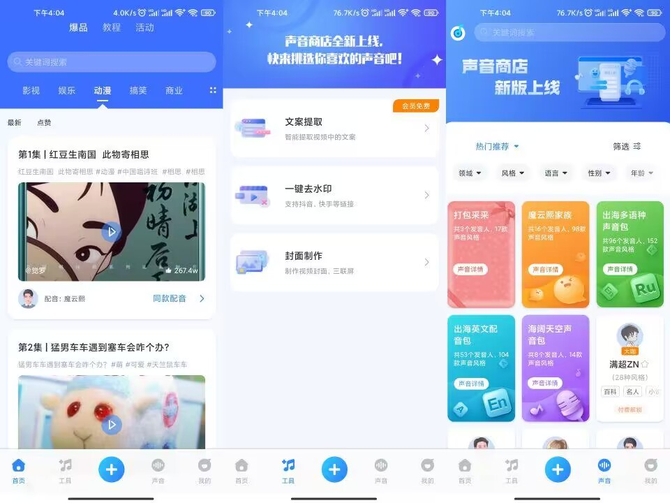 魔音工坊APP-最新专业配音工具已解锁超级SVIP