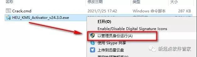 Office 2021版本安装下载教程
