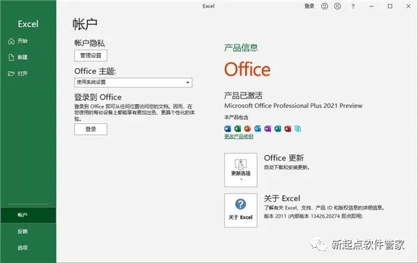 Office 2021版本安装下载教程